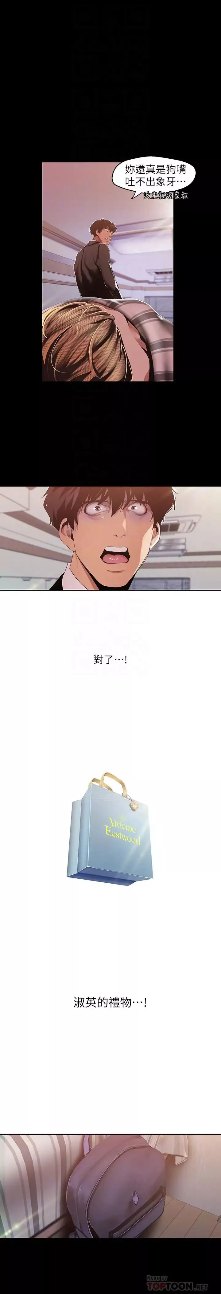 美丽新世界-第88话-罗素莉难以理解的内心 - 图片 18