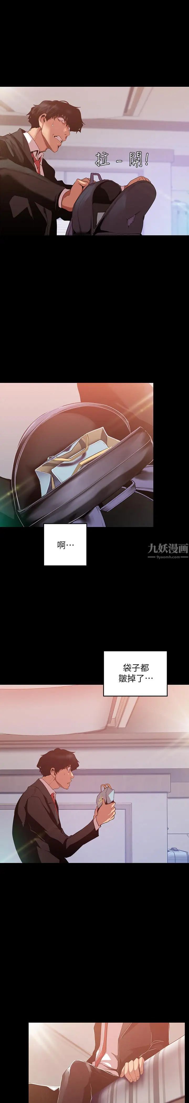 美麗新世界第88話-羅素莉難以理解的內心