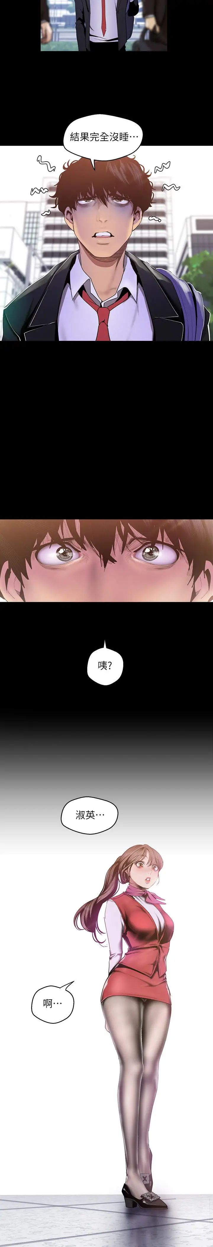 美麗新世界第88話-羅素莉難以理解的內心