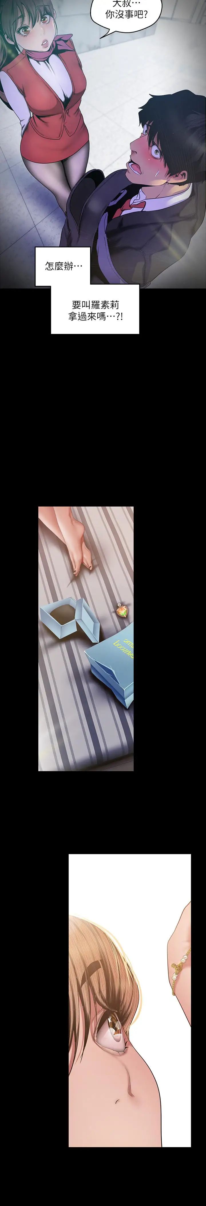 美丽新世界第88话-罗素莉难以理解的内心