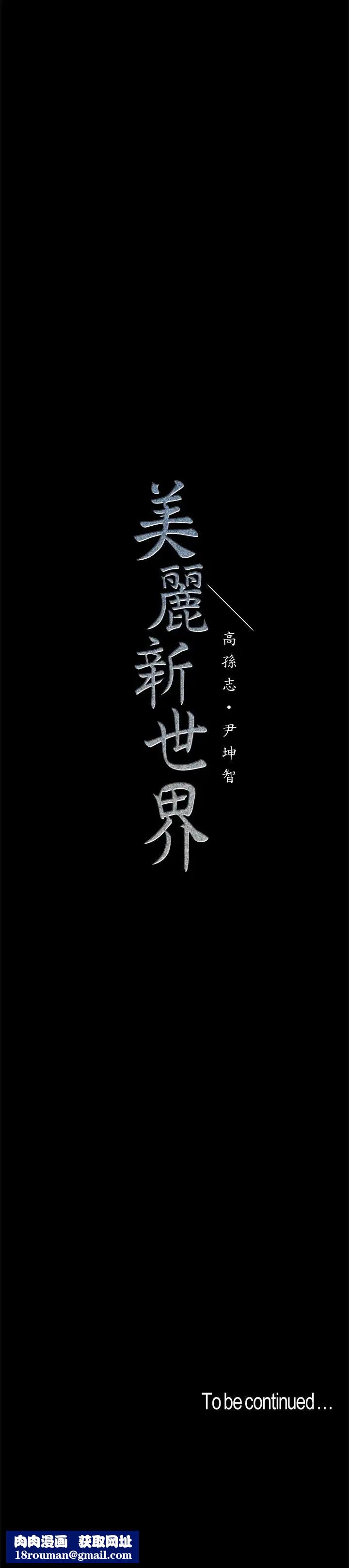 美丽新世界第88话-罗素莉难以理解的内心