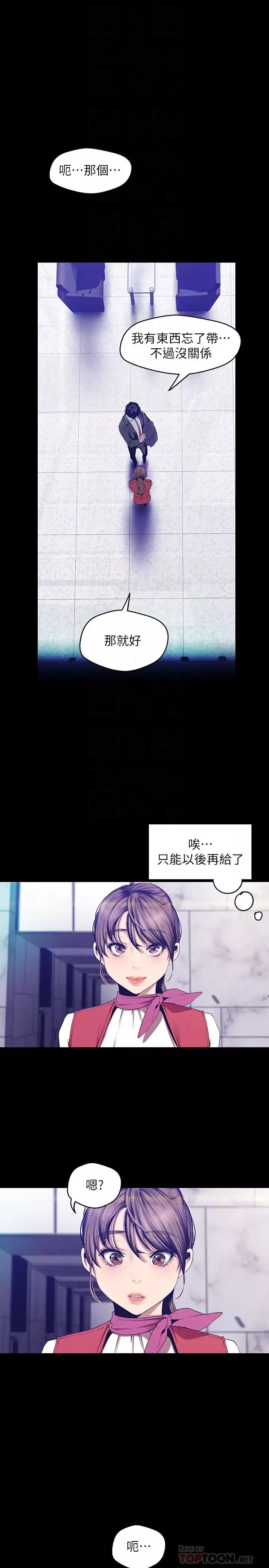 美麗新世界第89話-豪承主任，我忍不住了