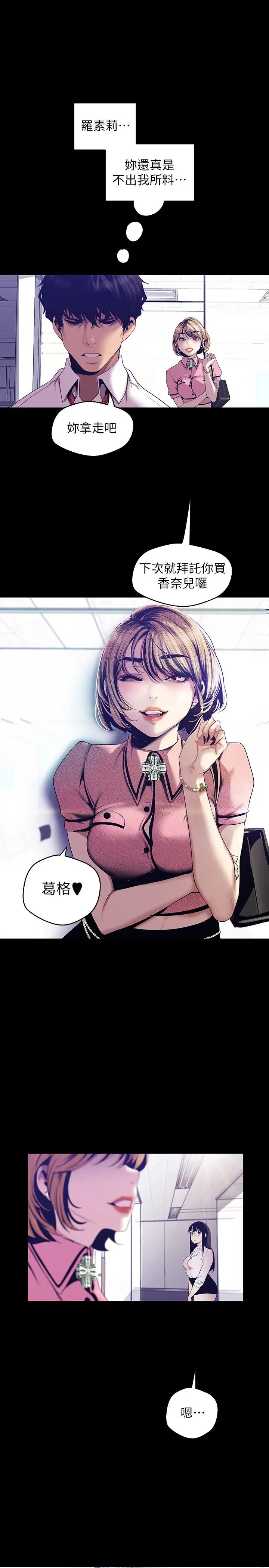 美丽新世界第89话-豪承主任,我忍不住了