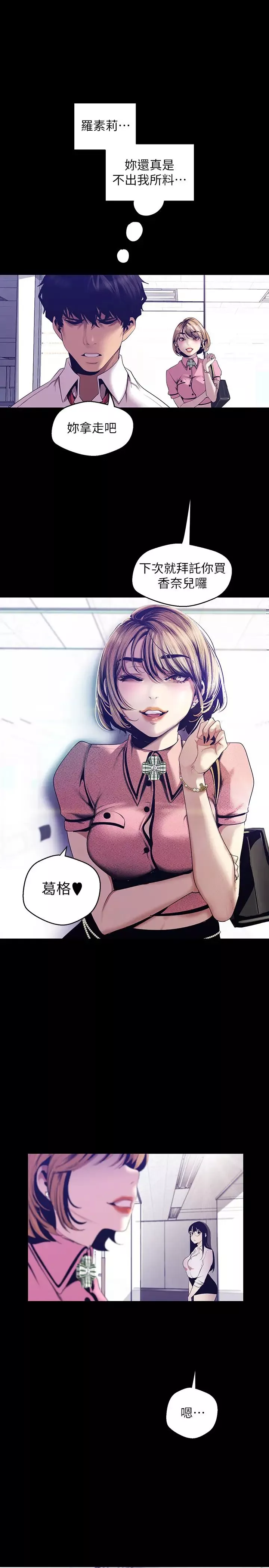 美麗新世界第89話-豪承主任，我忍不住了