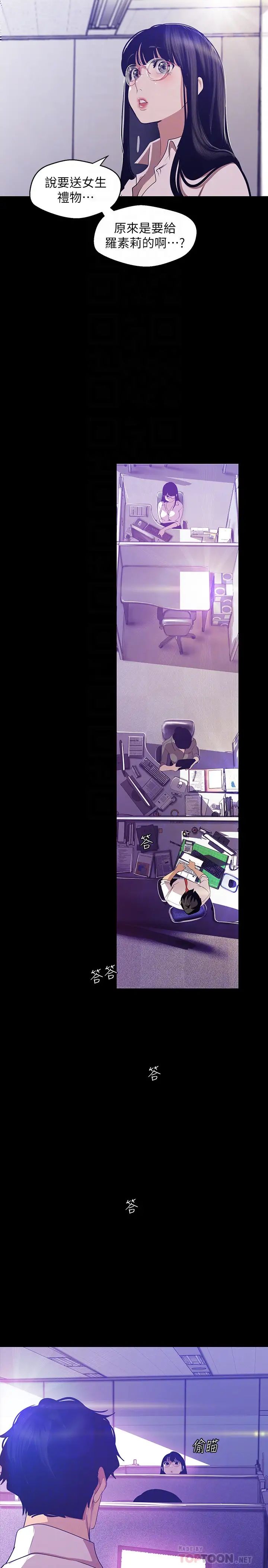 美丽新世界第89话-豪承主任,我忍不住了