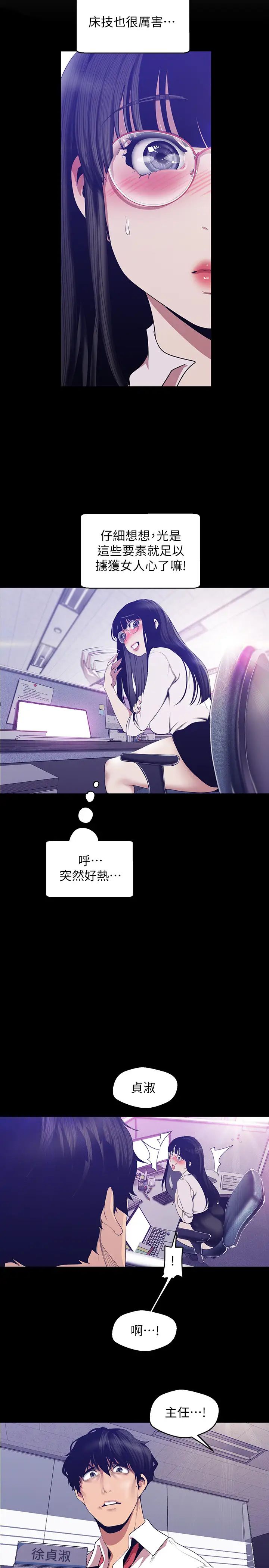 美丽新世界第89话-豪承主任，我忍不住了