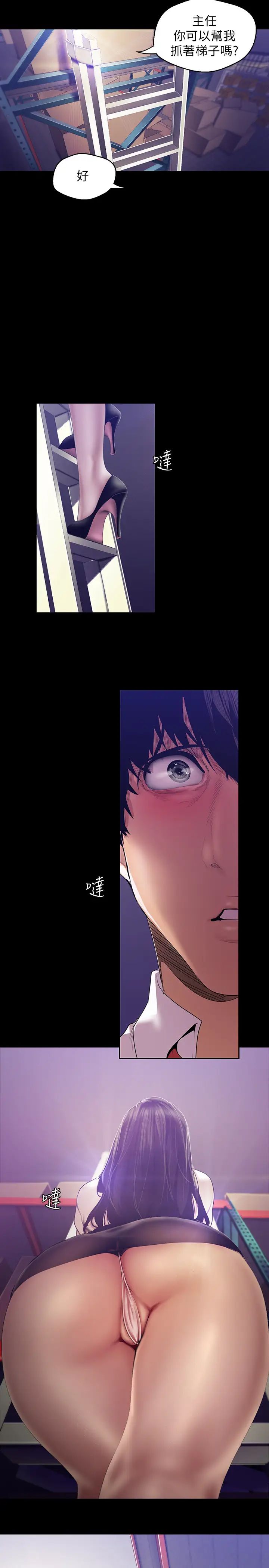 美麗新世界第89話-豪承主任，我忍不住了