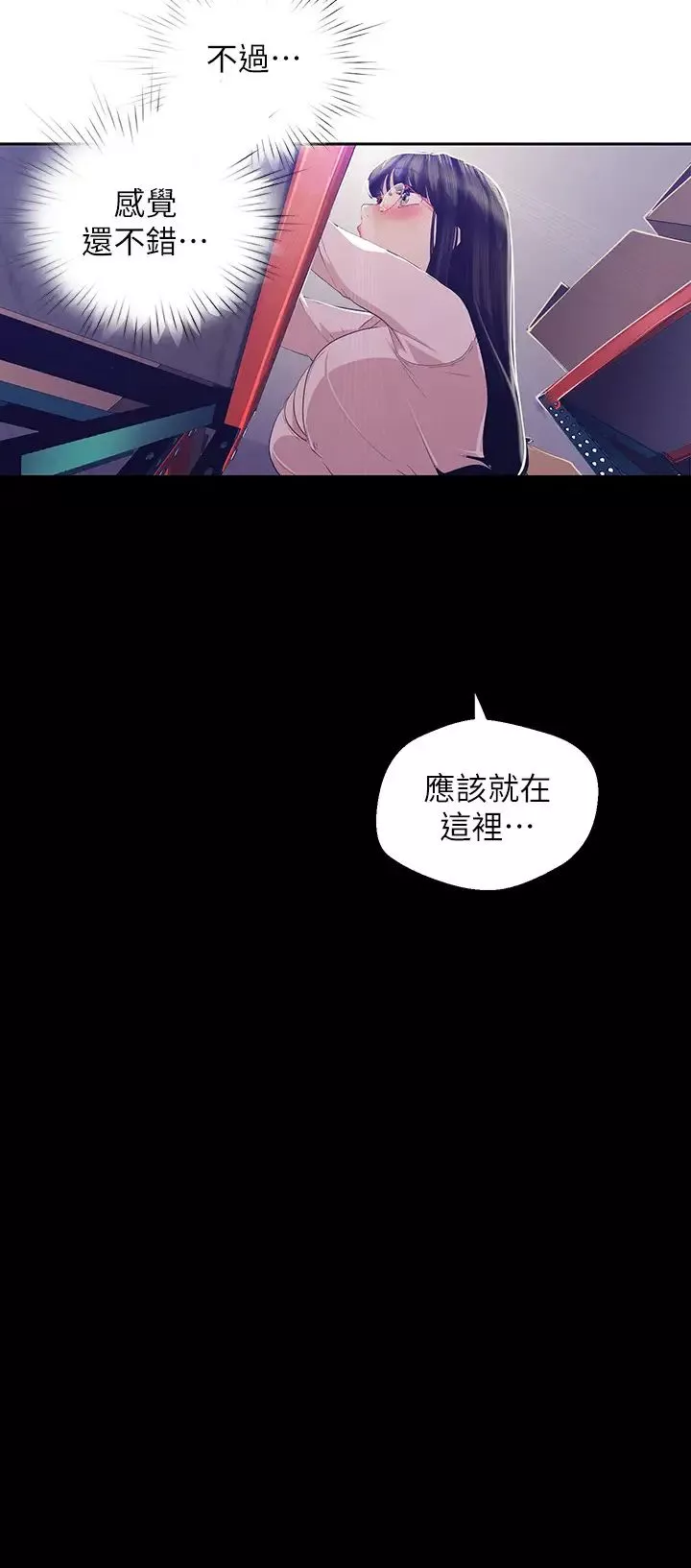 美麗新世界第89話-豪承主任，我忍不住了