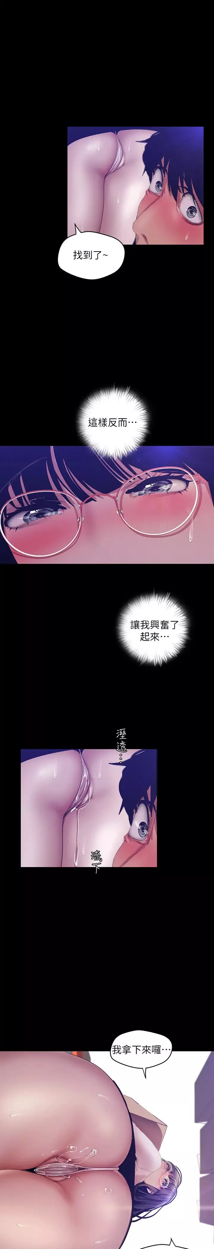 美丽新世界-第89话-豪承主任，我忍不住了 - 图片 26