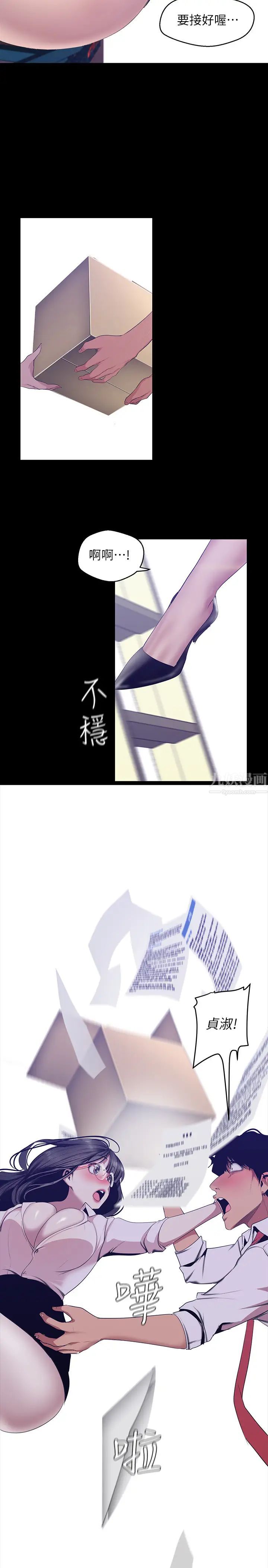 美丽新世界第89话-豪承主任，我忍不住了