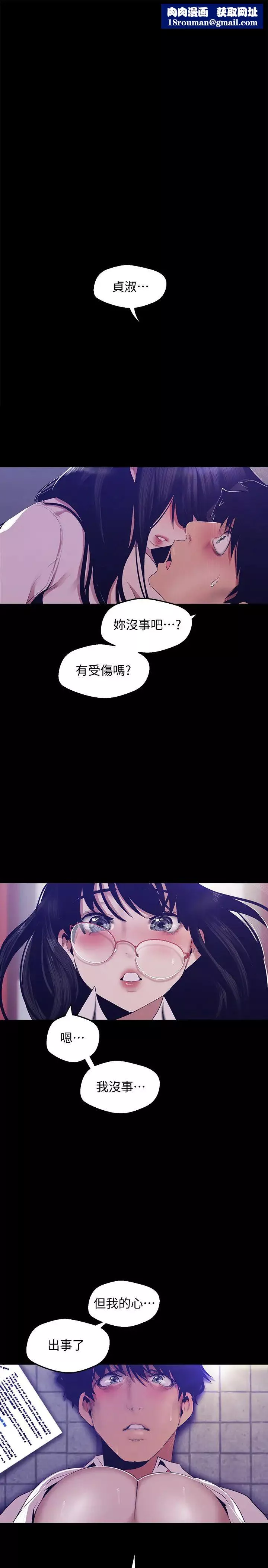 美丽新世界-第90话-下定决心的贞淑 - 图片 1