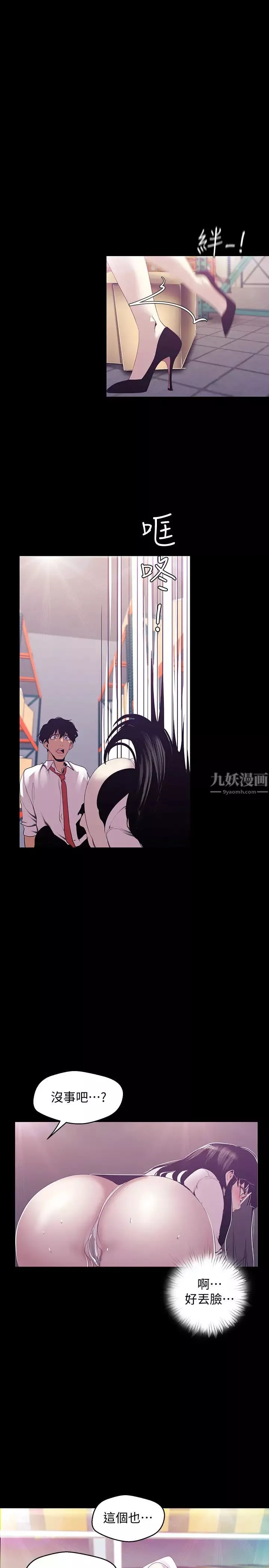 美麗新世界第90話-下定決心的貞淑