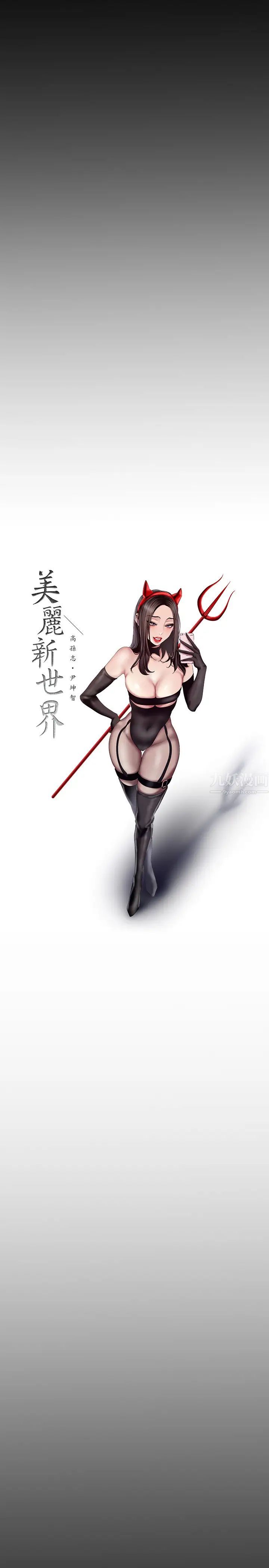 美麗新世界第90話-下定決心的貞淑