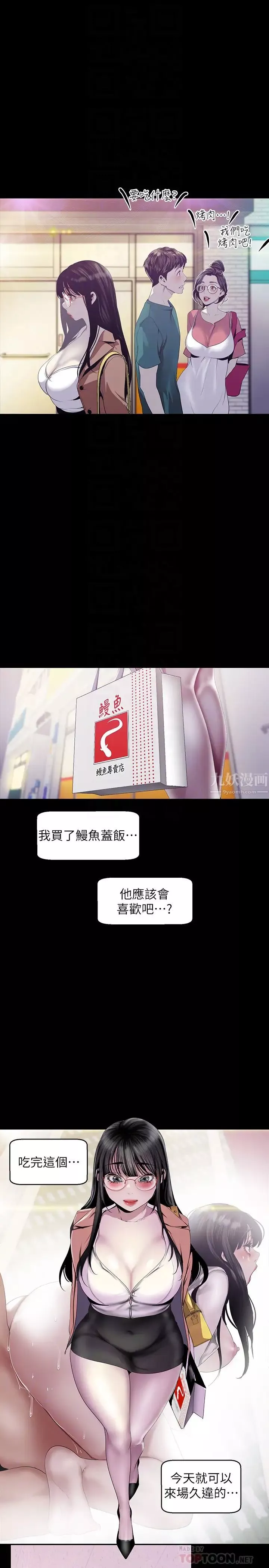 美丽新世界-第90话-下定决心的贞淑 - 图片 14