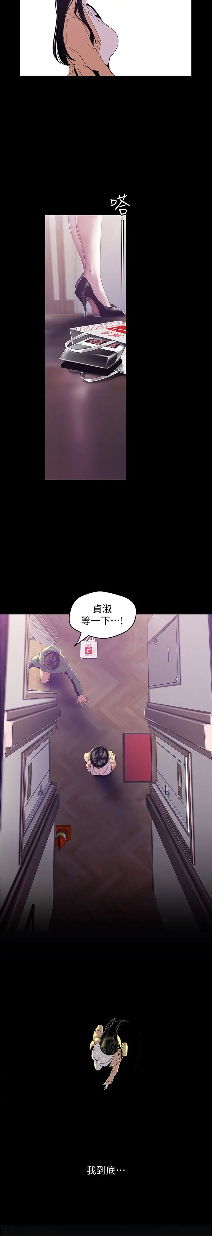 美麗新世界第90話-下定決心的貞淑