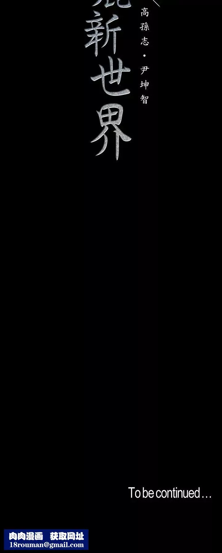 美丽新世界-第90话-下定决心的贞淑 - 图片 32