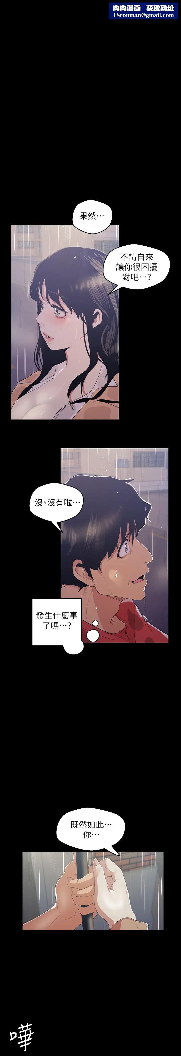 美麗新世界第91話-撲倒豪承的貞淑