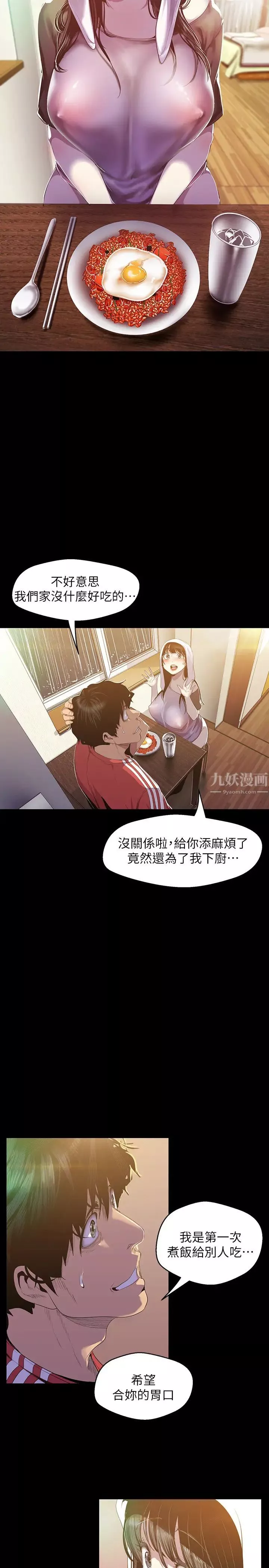 美麗新世界第91話-撲倒豪承的貞淑