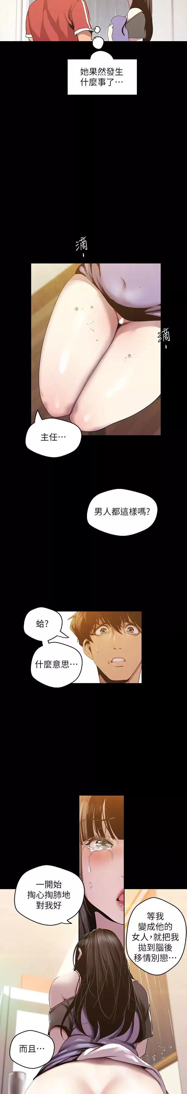 美麗新世界第91話-撲倒豪承的貞淑