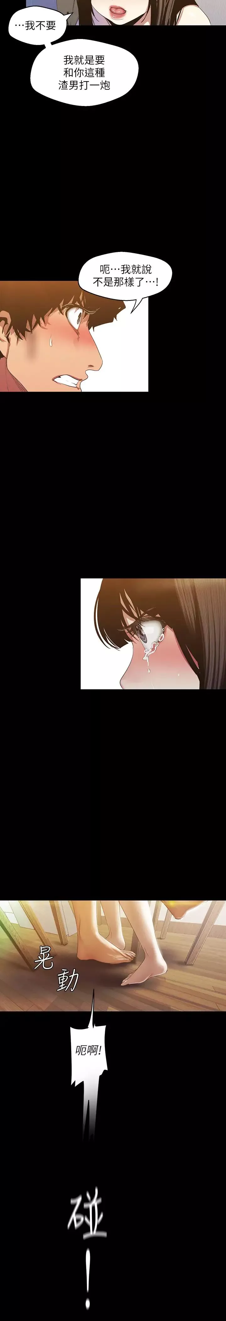 美麗新世界第91話-撲倒豪承的貞淑