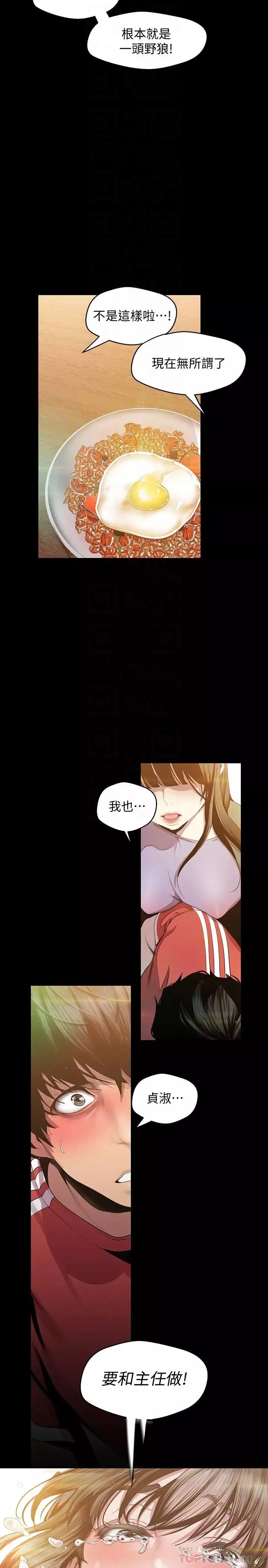 美丽新世界-第91话-扑倒豪承的贞淑 - 图片 18