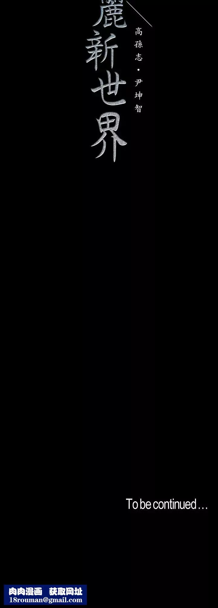 美丽新世界-第91话-扑倒豪承的贞淑 - 图片 31