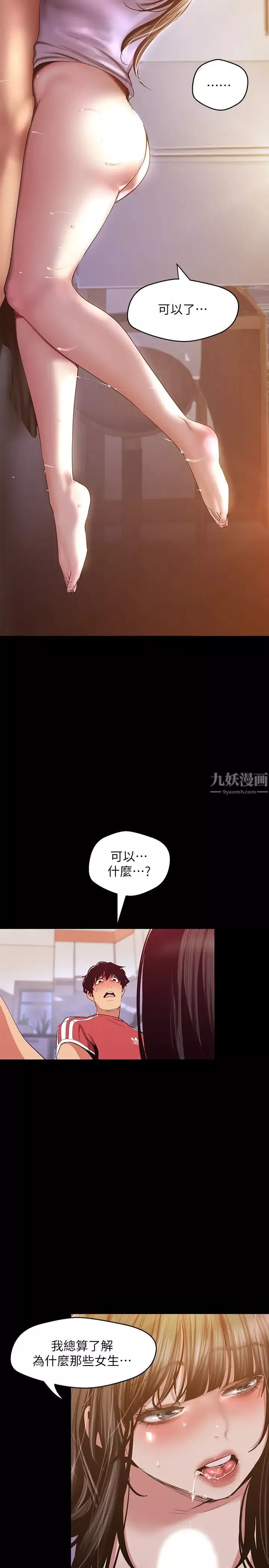 美麗新世界第92話-服從的態度讓我更興奮…