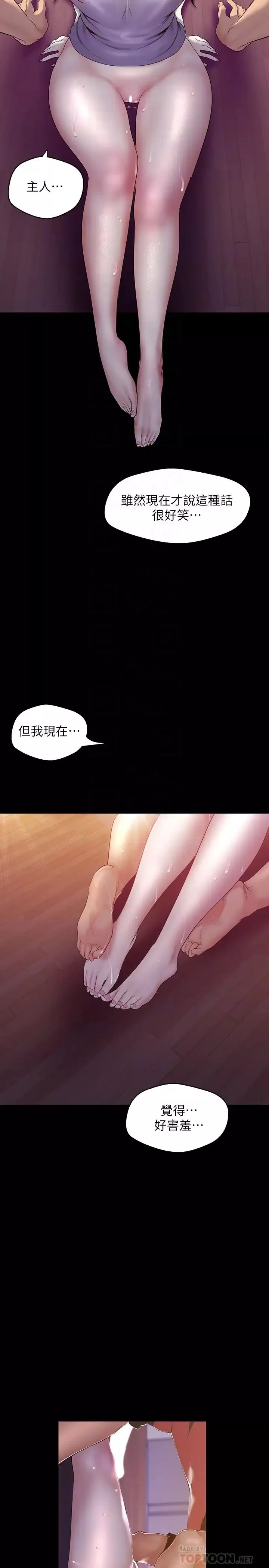 美麗新世界第92話-服從的態度讓我更興奮…