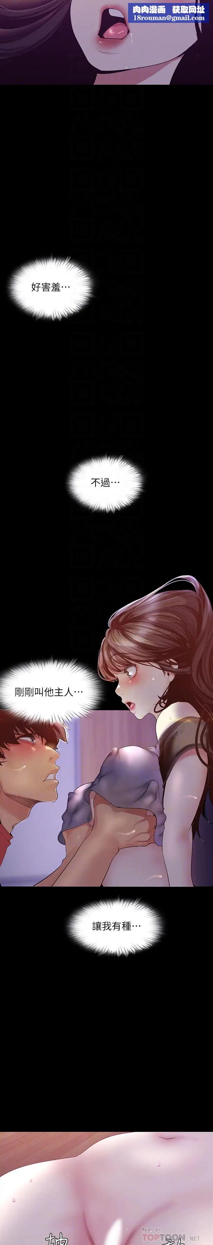 美丽新世界第92话-服从的态度让我更兴奋…