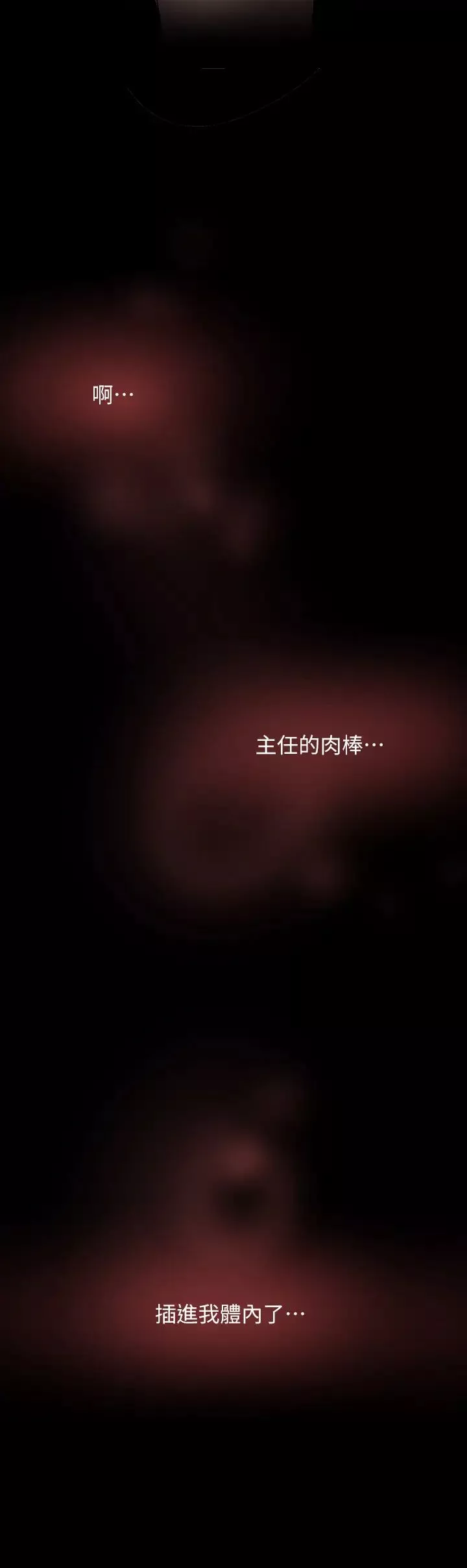 美麗新世界第92話-服從的態度讓我更興奮…