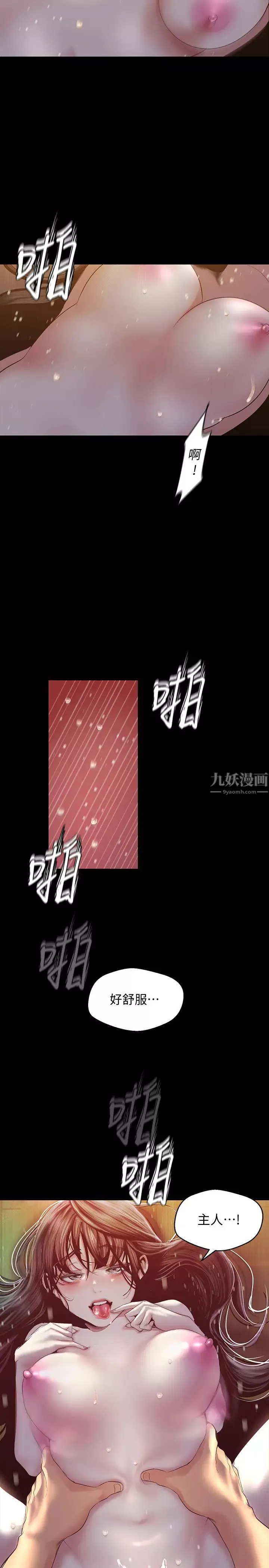 美麗新世界第93話-貞淑無窮無盡的欲望