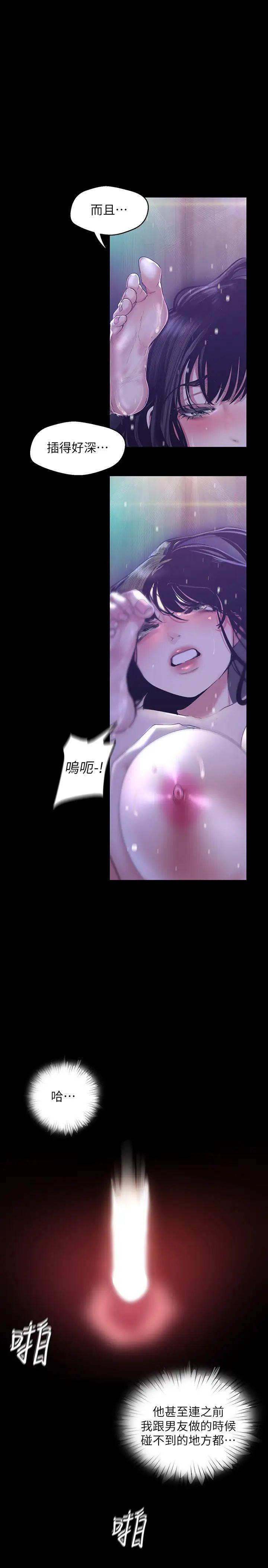 美丽新世界第93话-贞淑无穷无尽的欲望