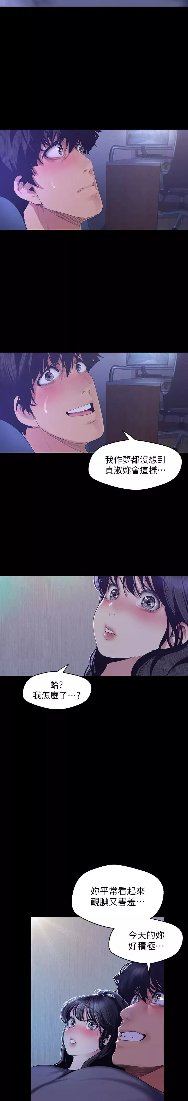 美丽新世界-第93话-贞淑无穷无尽的欲望 - 图片 26