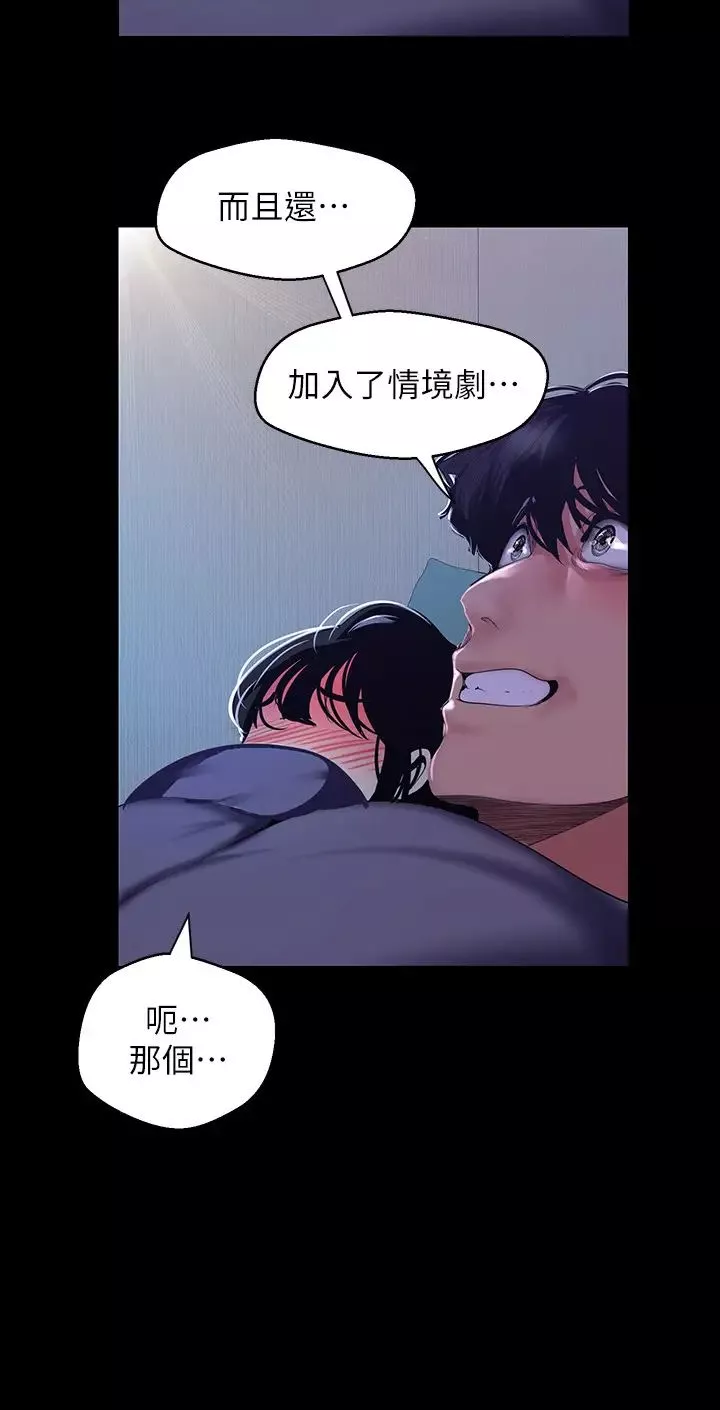 美丽新世界-第93话-贞淑无穷无尽的欲望 - 图片 27