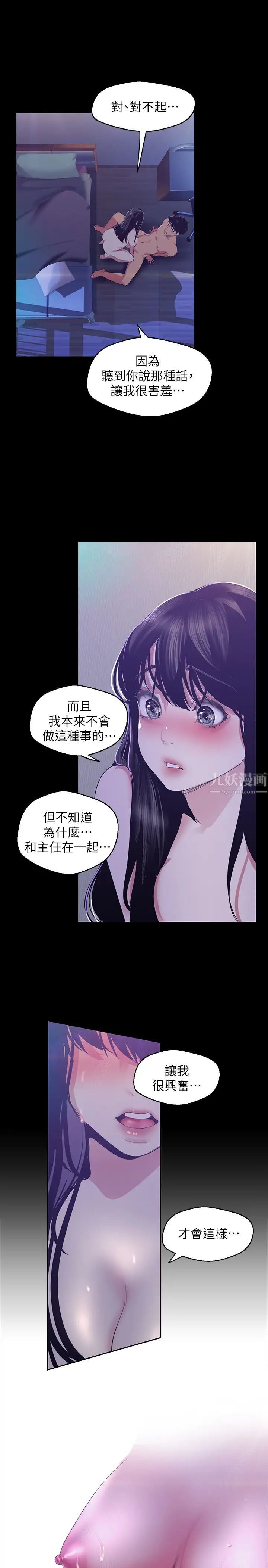 美丽新世界第93话-贞淑无穷无尽的欲望