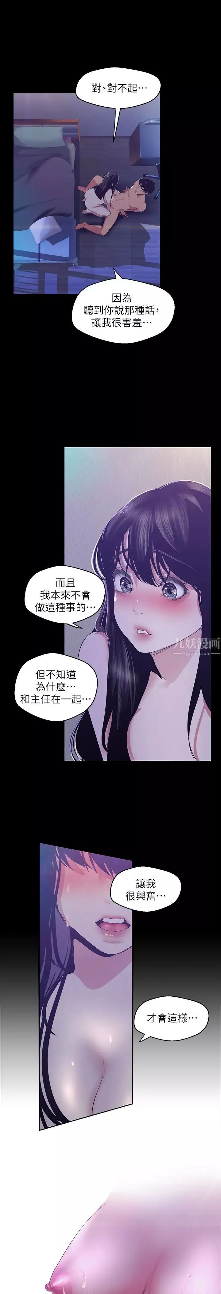 美丽新世界-第93话-贞淑无穷无尽的欲望 - 图片 29