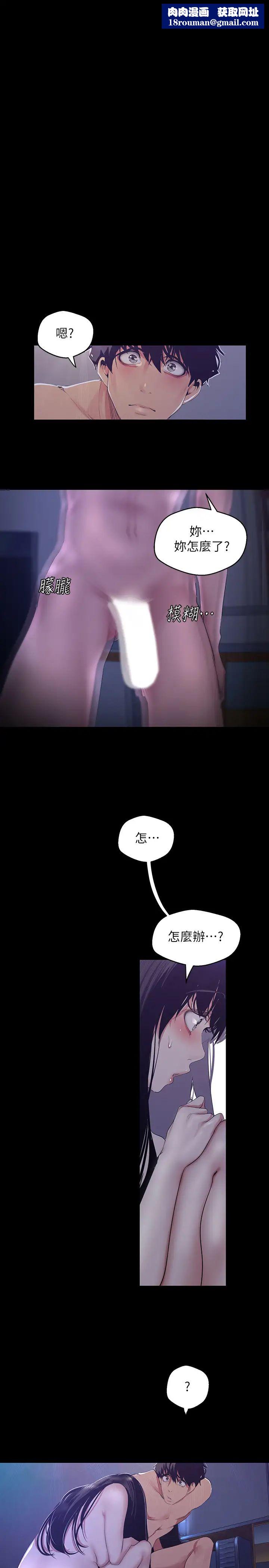 美丽新世界第94话-他们的慾望有尽头吗?