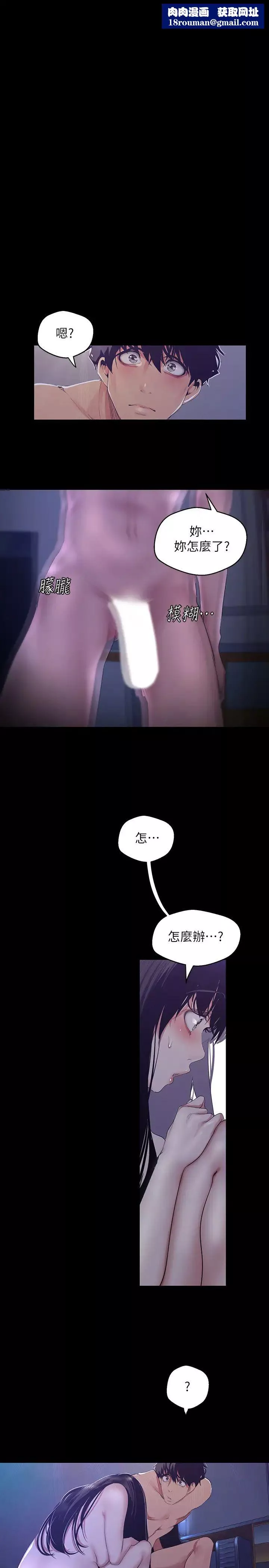 美麗新世界第94話-他們的慾望有盡頭嗎?