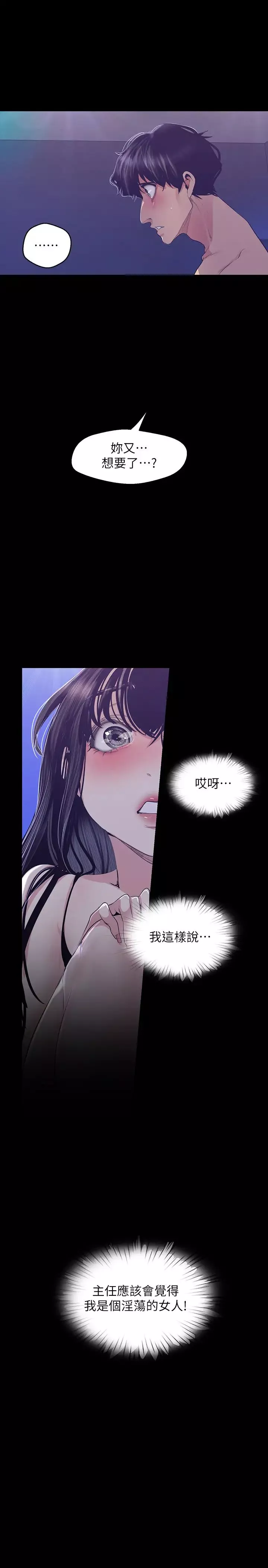 美麗新世界第94話-他們的慾望有盡頭嗎?