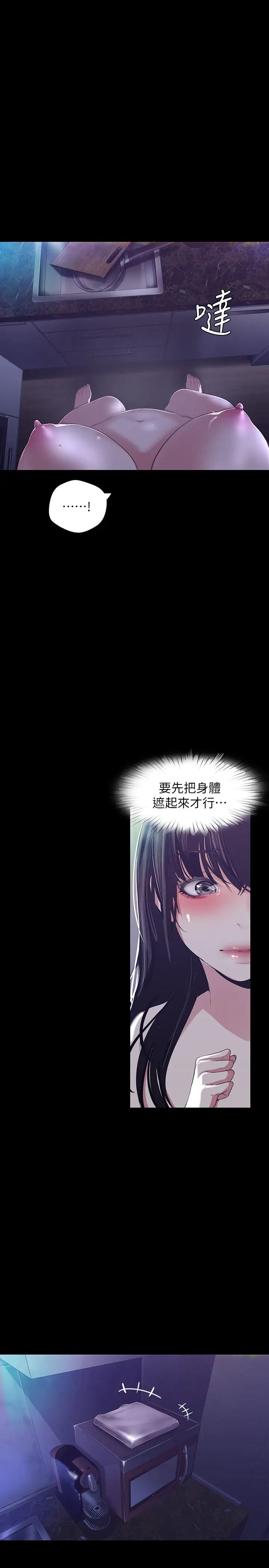 美丽新世界第94话-他们的慾望有尽头吗?