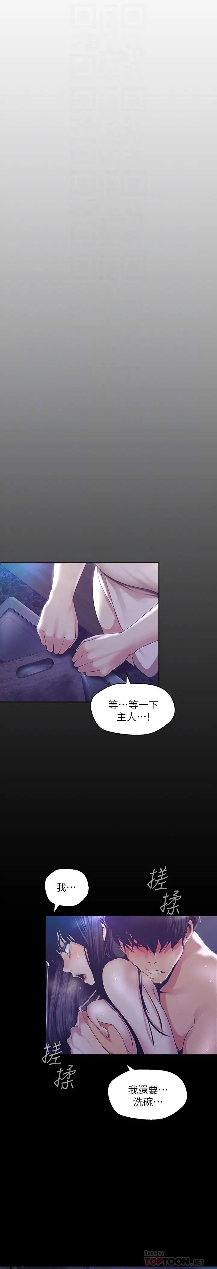 美麗新世界第94話-他們的慾望有盡頭嗎?