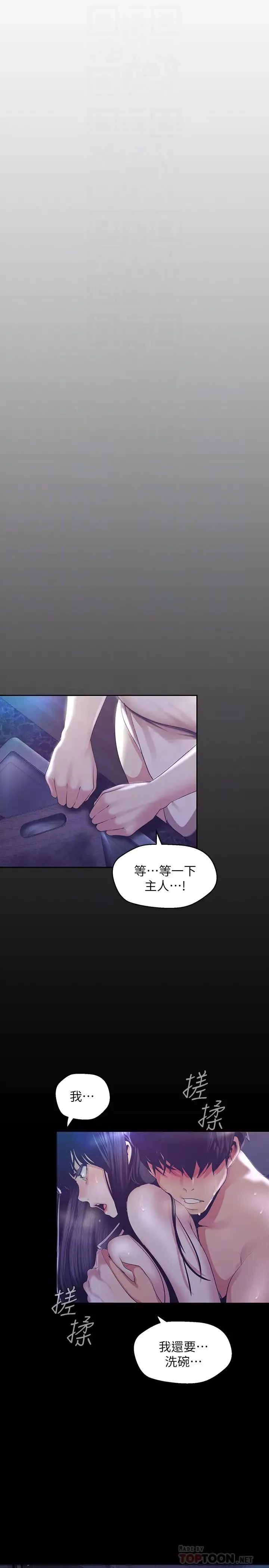 美丽新世界-第94话-他们的慾望有尽头吗? - 图片 12