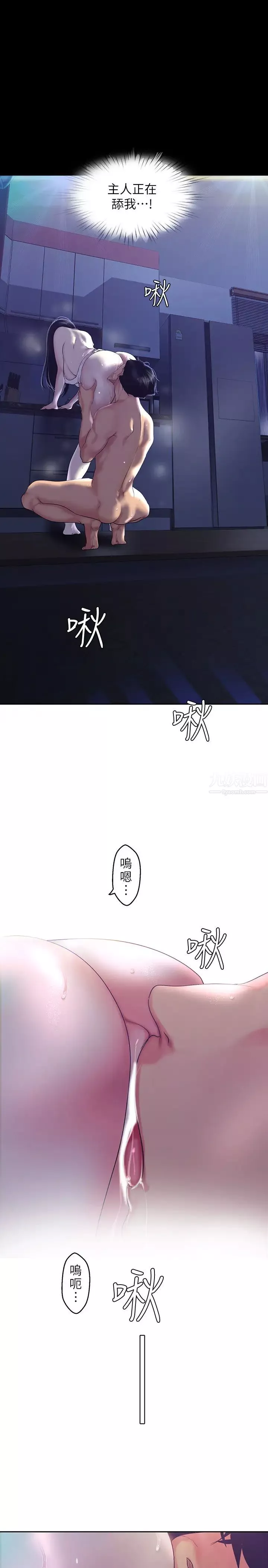 美丽新世界-第94话-他们的慾望有尽头吗? - 图片 19