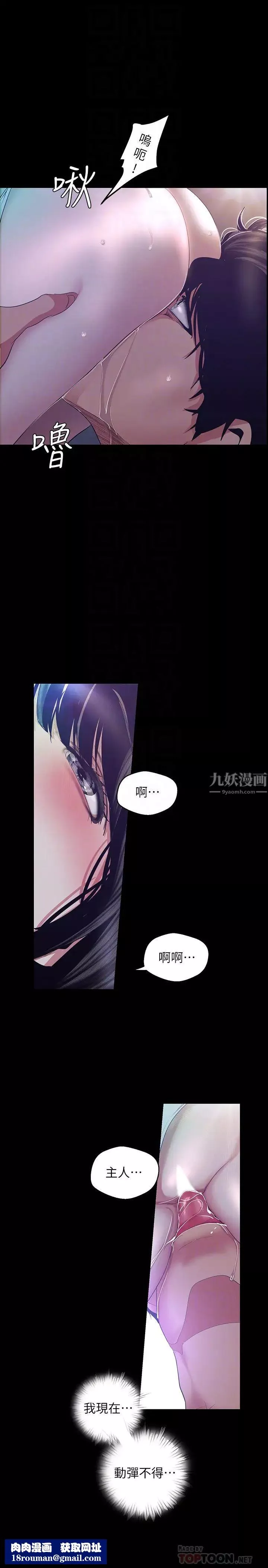 美麗新世界第94話-他們的慾望有盡頭嗎?