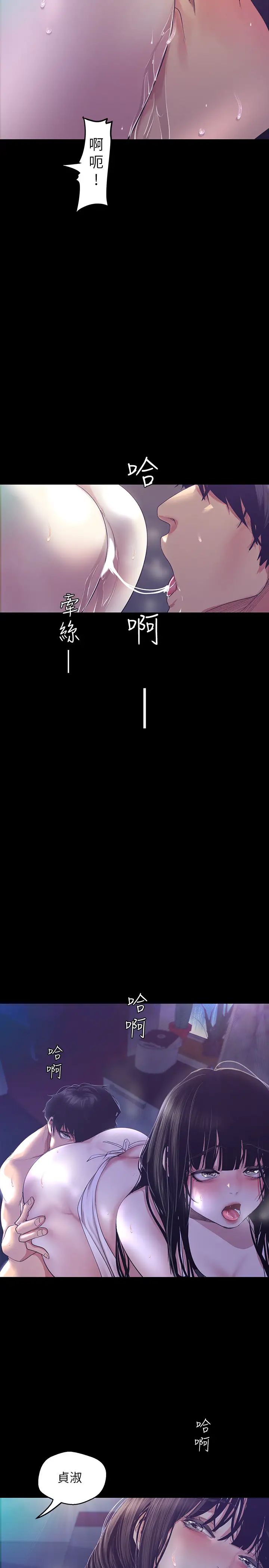 美丽新世界第94话-他们的慾望有尽头吗?