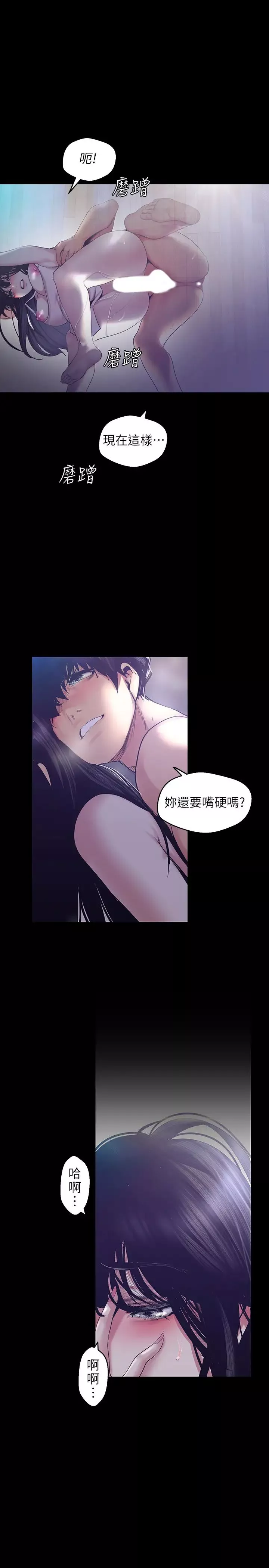 美麗新世界第94話-他們的慾望有盡頭嗎?