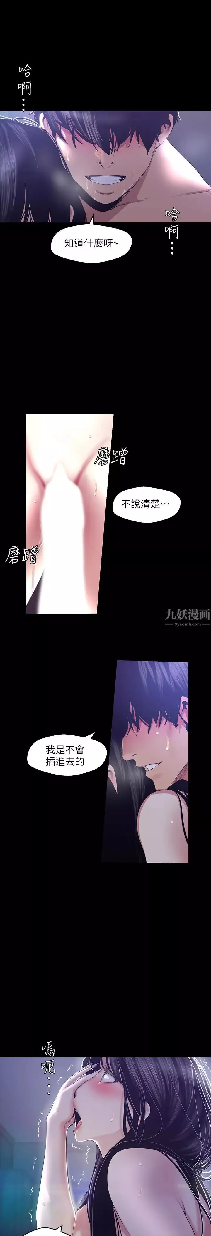 美麗新世界第94話-他們的慾望有盡頭嗎?