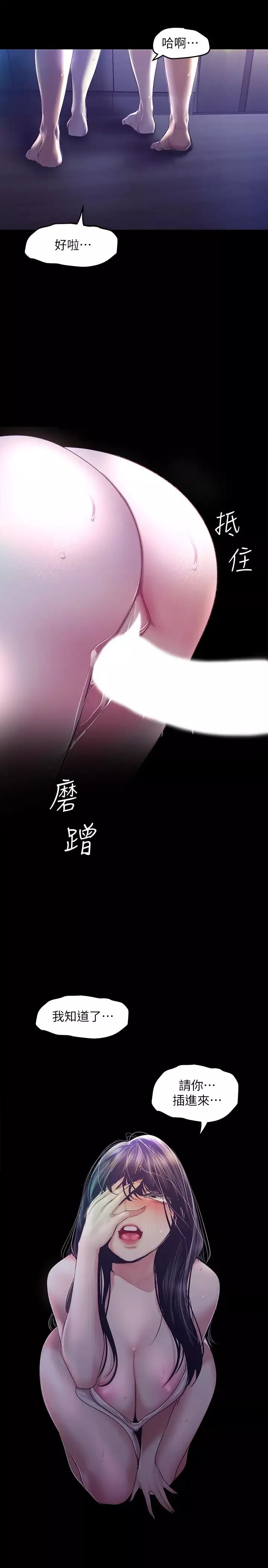 美丽新世界-第94话-他们的慾望有尽头吗? - 图片 23