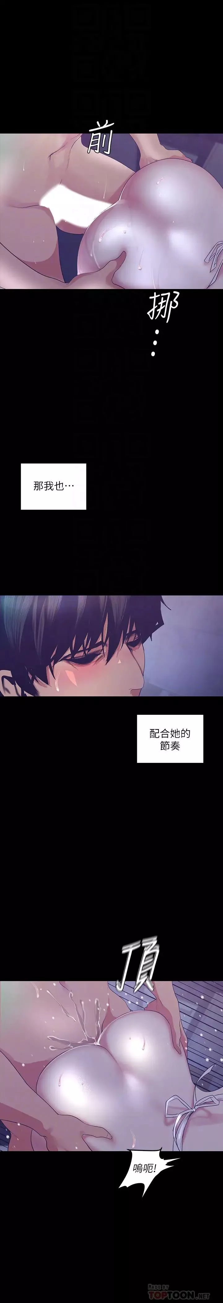 美麗新世界第95話-宣傳組課長—安小薇登場
