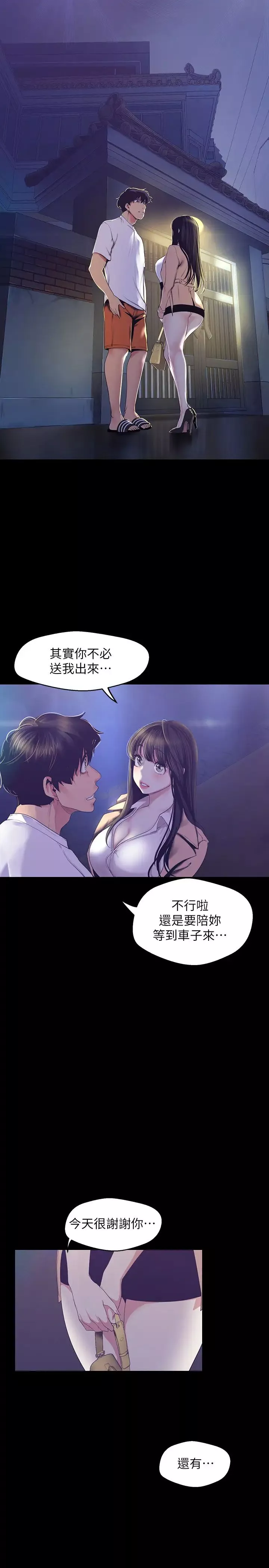 美麗新世界第95話-宣傳組課長—安小薇登場